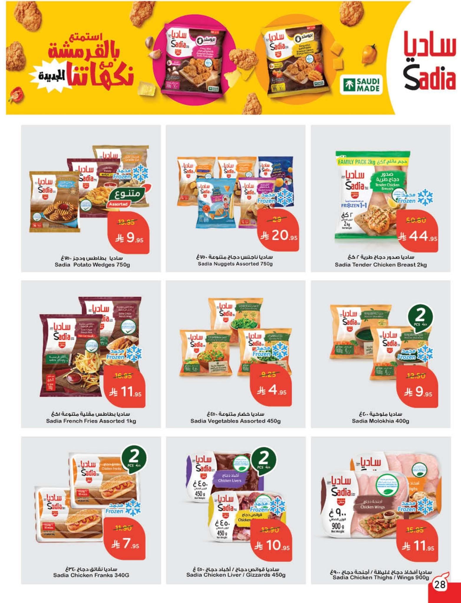 panda offers from 10sep to 4sep 2025 عروض بنده من 10 سبتمبر حتى 4 سبتمبر 2025 صفحة رقم 15